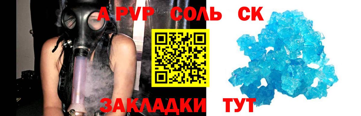 A PVP Соль  Alfa_PVP крисы CK  Касимов  APVP СК КРИС  Вход с VPN 