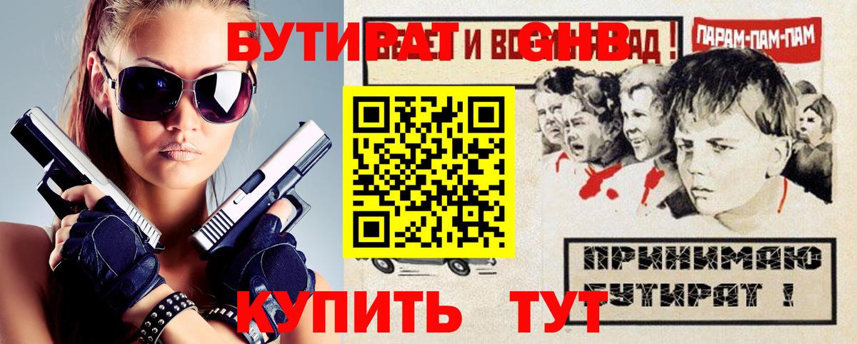 Бутират оксана Касимов