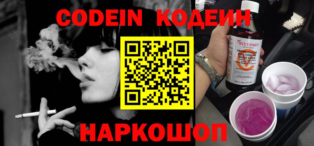 Codein Purple Drank  Вход с VPN  Codein напиток Lean (лин)  Касимов 