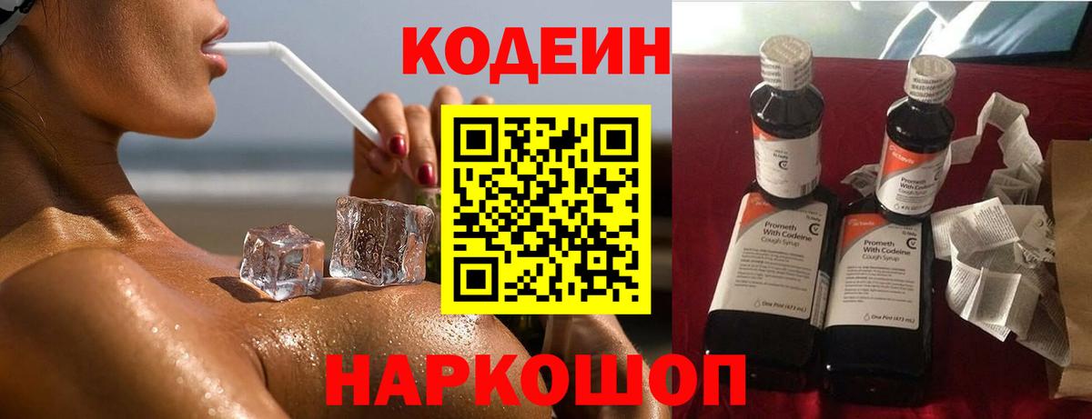 Кодеиновый сироп Lean Purple Drank Касимов