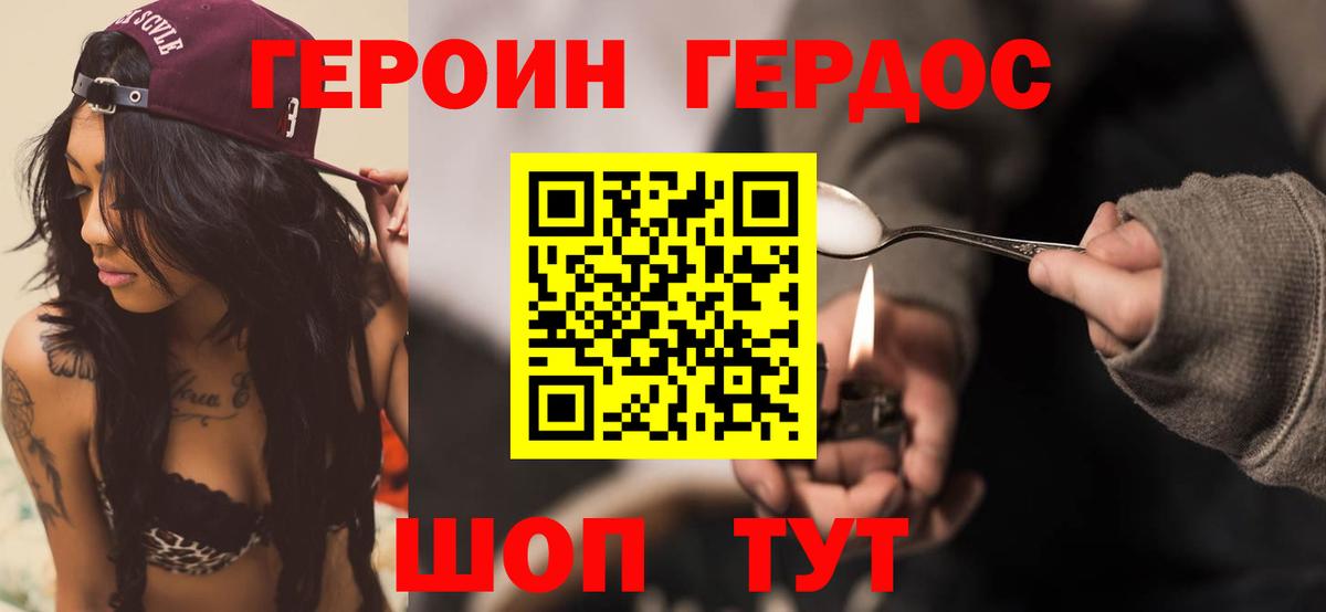 Героин хмурый  Вход с VPN  Касимов 